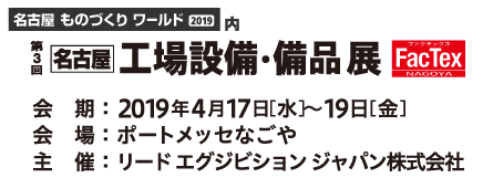 名古屋ものづくりワールド2019