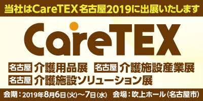 CareTEX名古屋